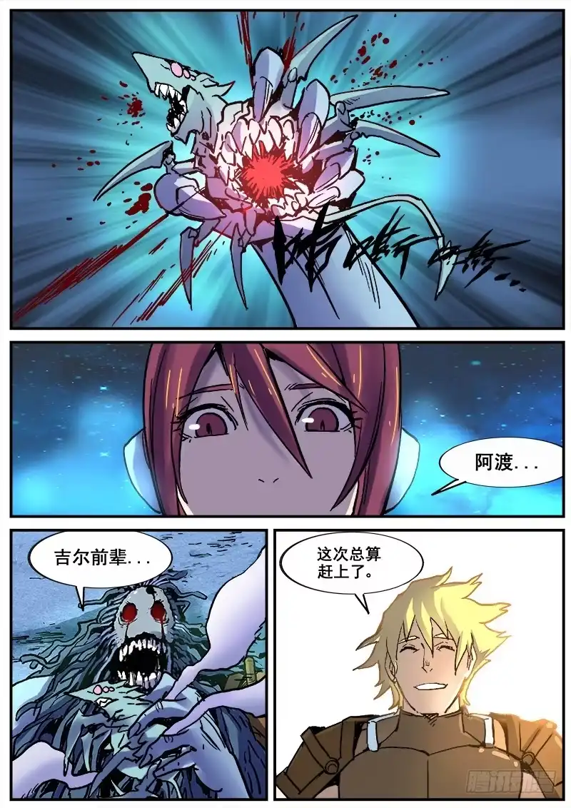 红雾 176 阿渡 第10页