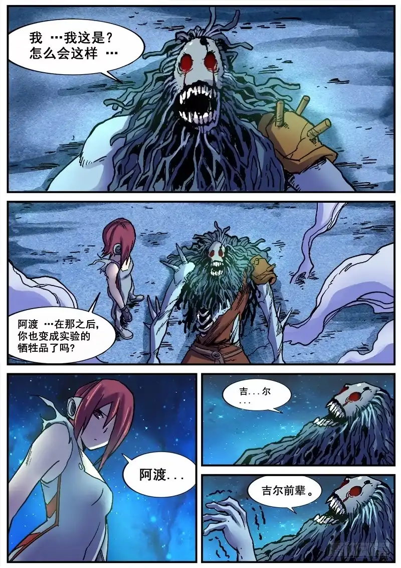 红雾 176 阿渡 第7页