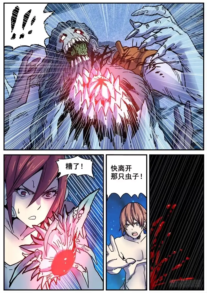 红雾 176 阿渡 第9页