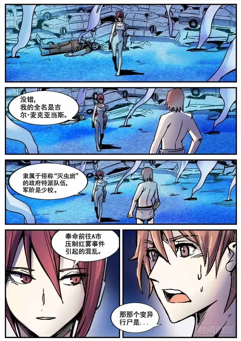 红雾 177 真相 第4页