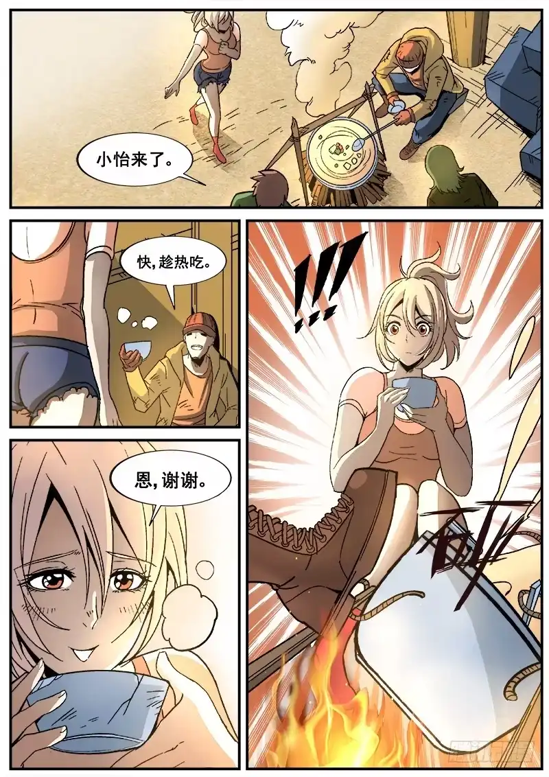 红雾 177 真相 第10页