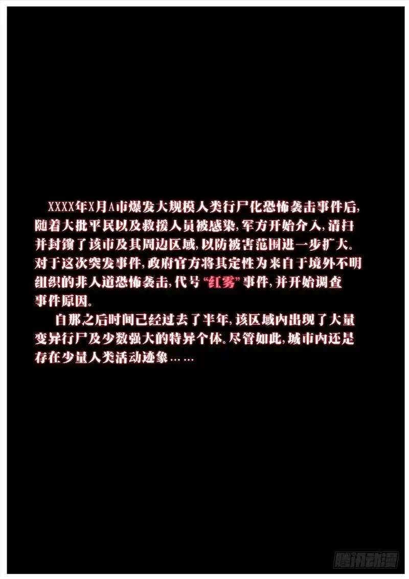 红雾 177 真相 第8页