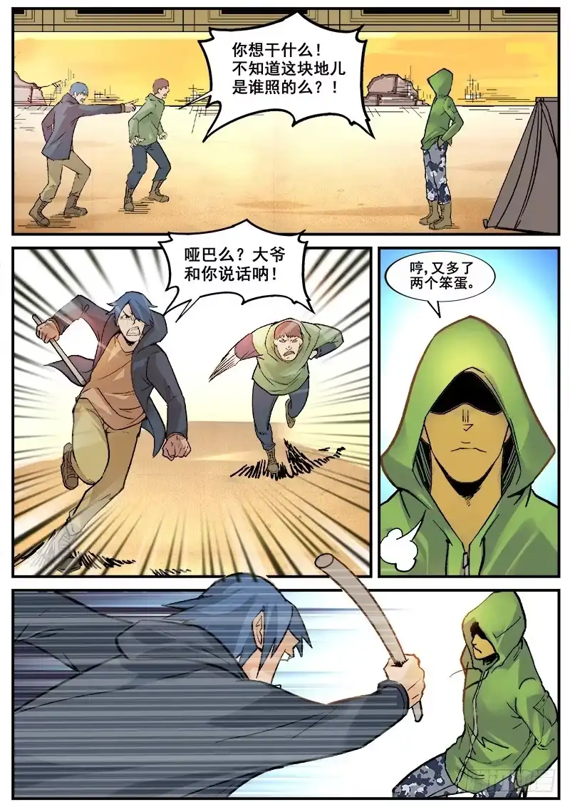 红雾 178 旧街区之一 第8页