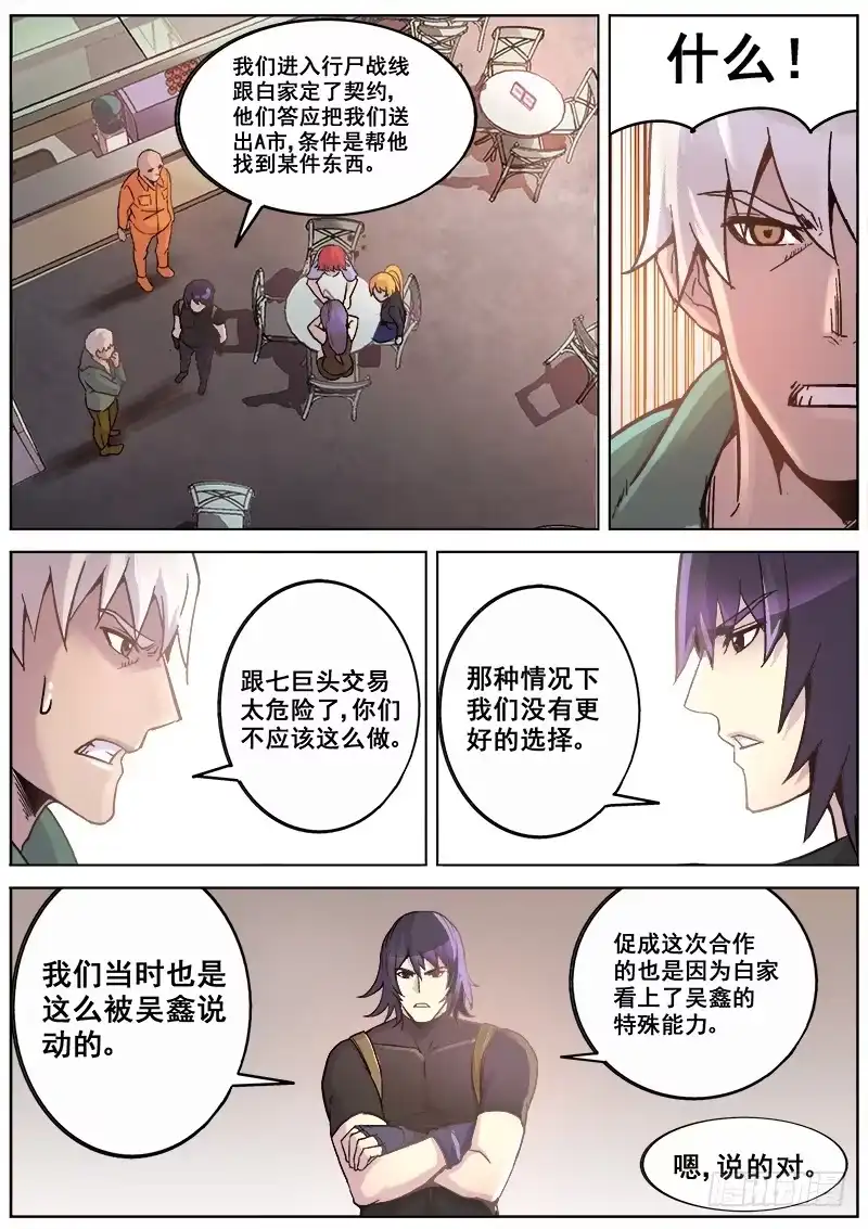 红雾 180 势力 第4页