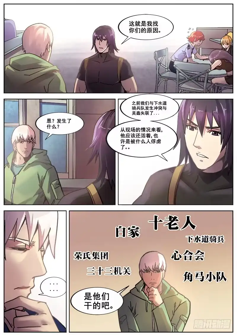 红雾 180 势力 第3页