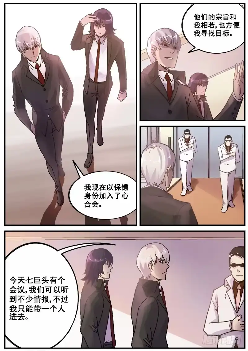 红雾 180 势力 第7页