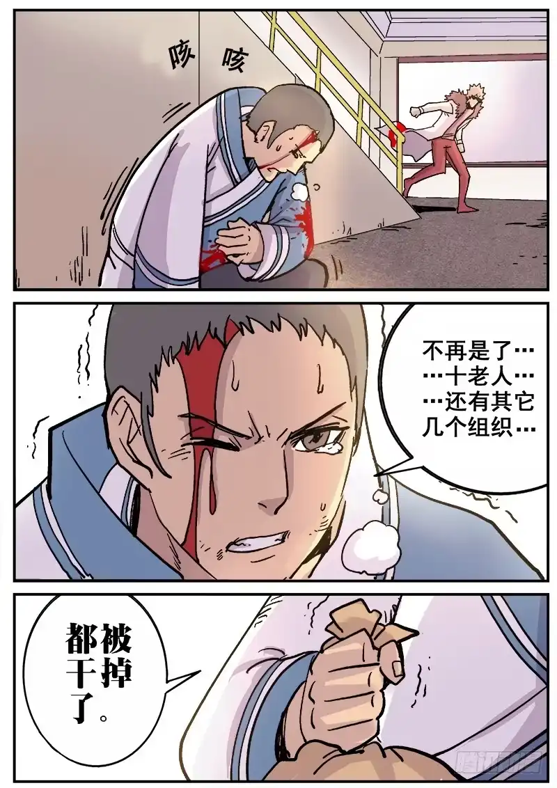 红雾 181 意外之客 第11页