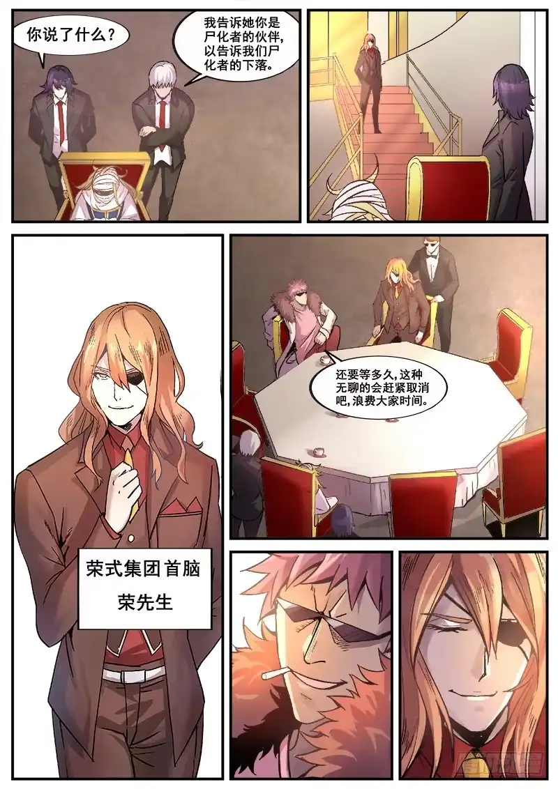 红雾 181 意外之客 第3页