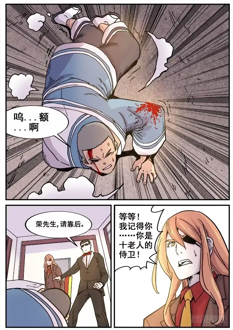 红雾 181 意外之客 第10页