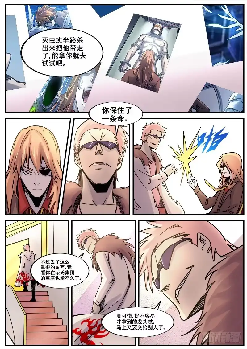 红雾 181 意外之客 第6页