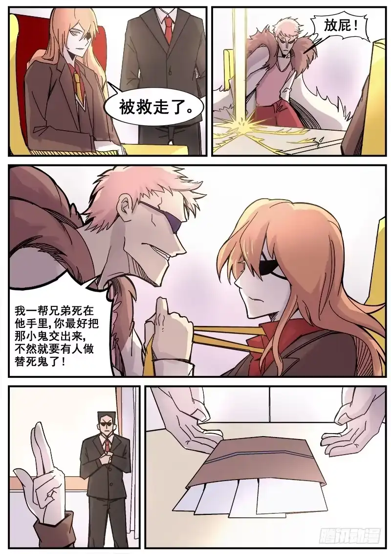 红雾 181 意外之客 第5页