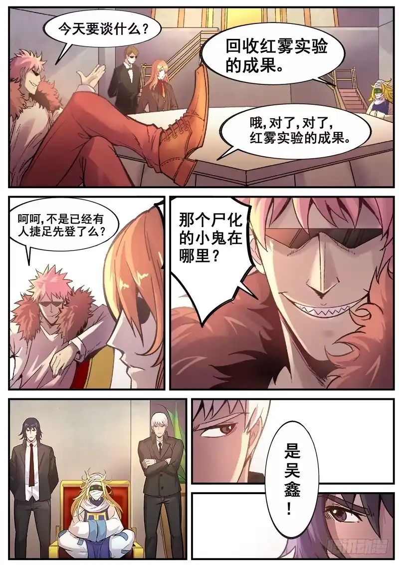 红雾 181 意外之客 第4页