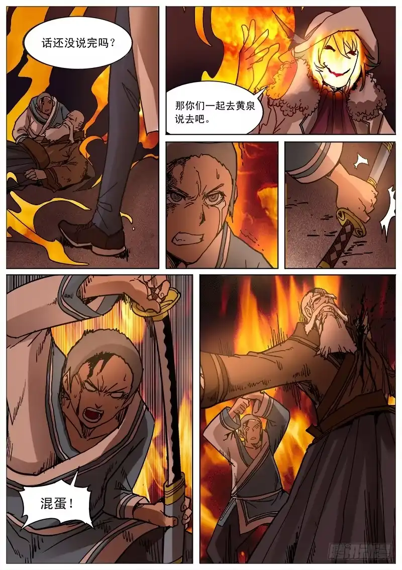 红雾 183 汤新 第8页