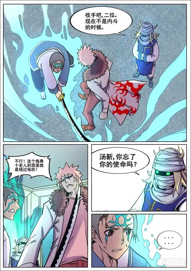 红雾 184 汤新之二 第8页