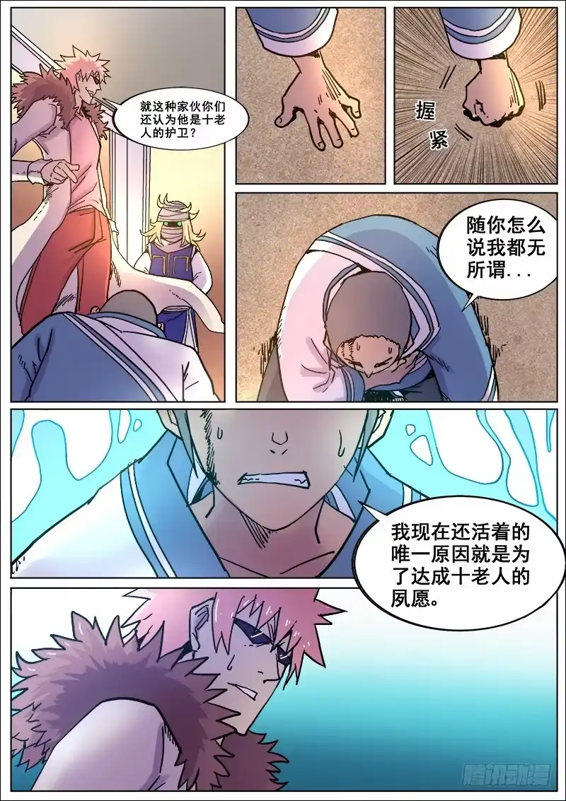 红雾 184 汤新之二 第3页