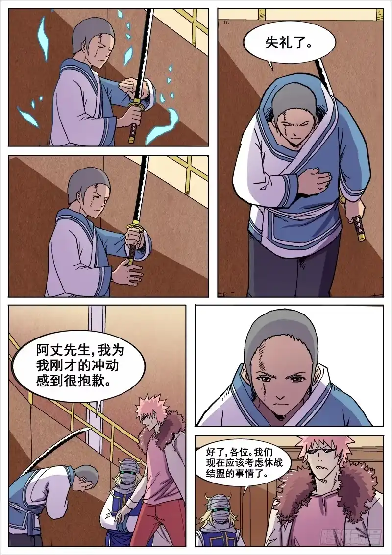 红雾 184 汤新之二 第9页