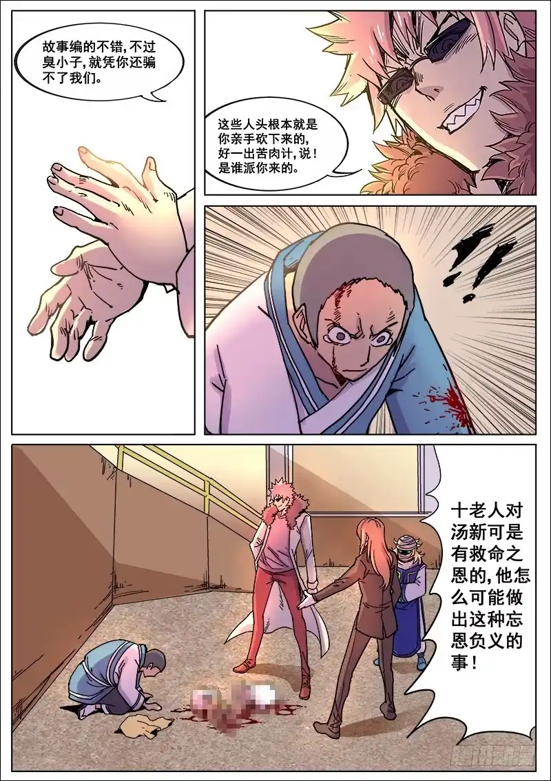 红雾 184 汤新之二 第1页