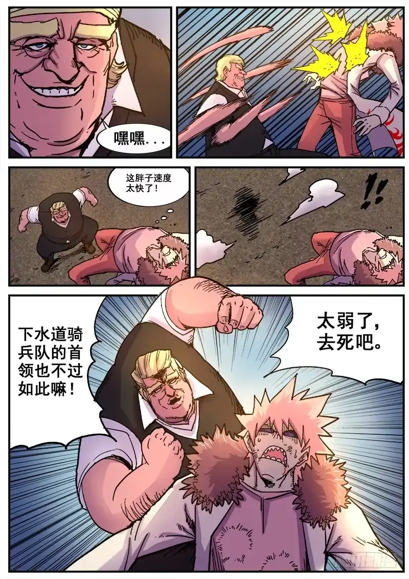 红雾 185 入侵 第9页