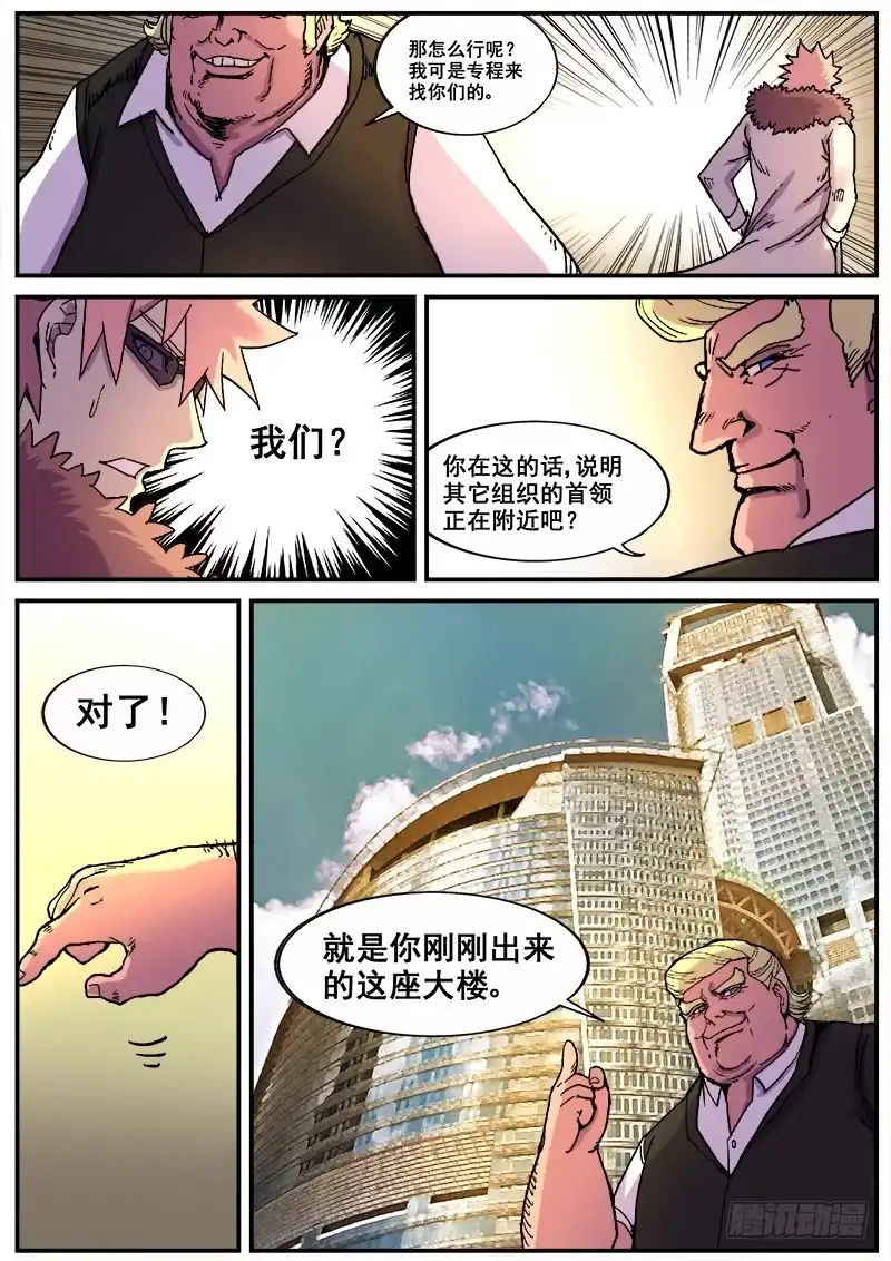 红雾 185 入侵 第7页