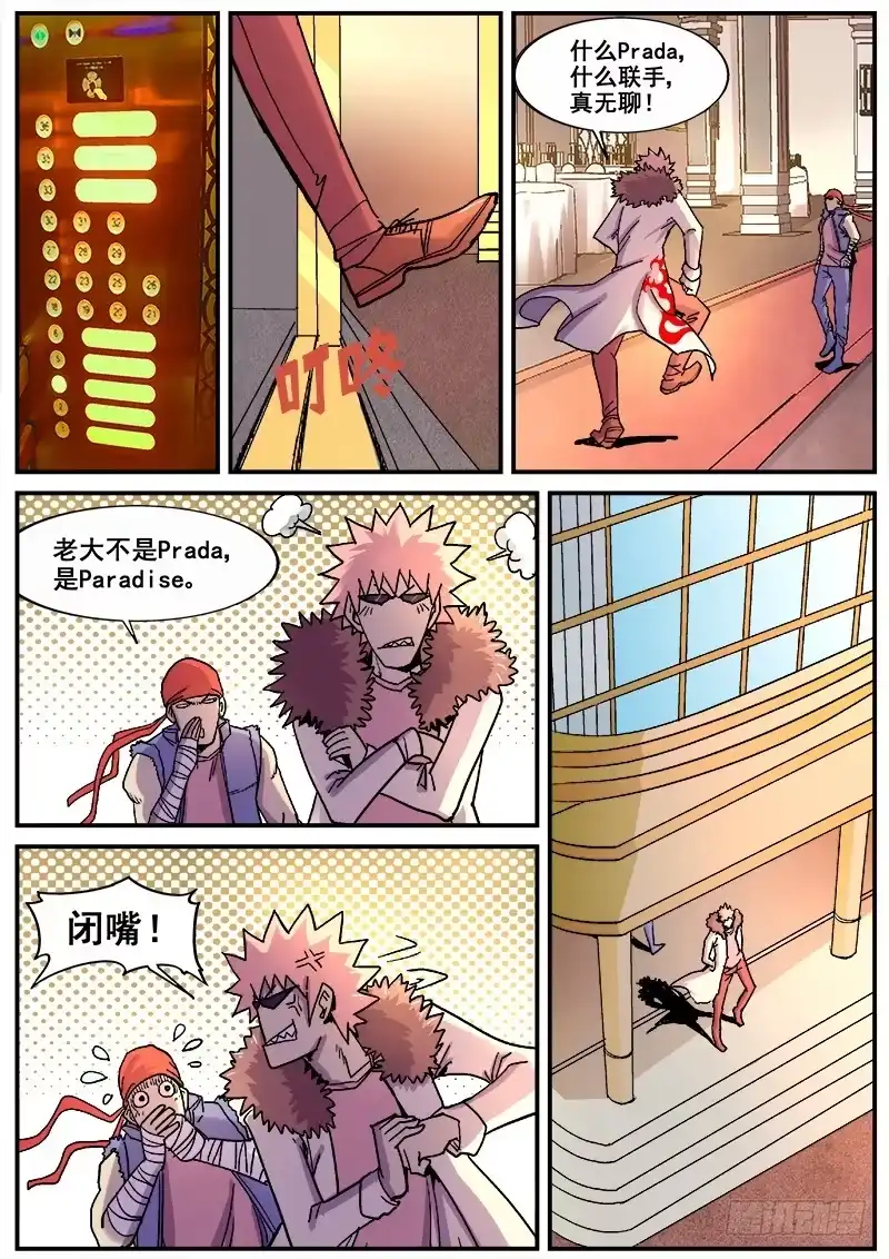 红雾 185 入侵 第4页