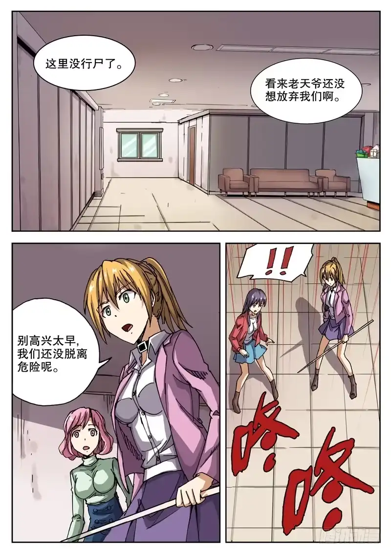 红雾 18 怎么知道的？！ 第4页