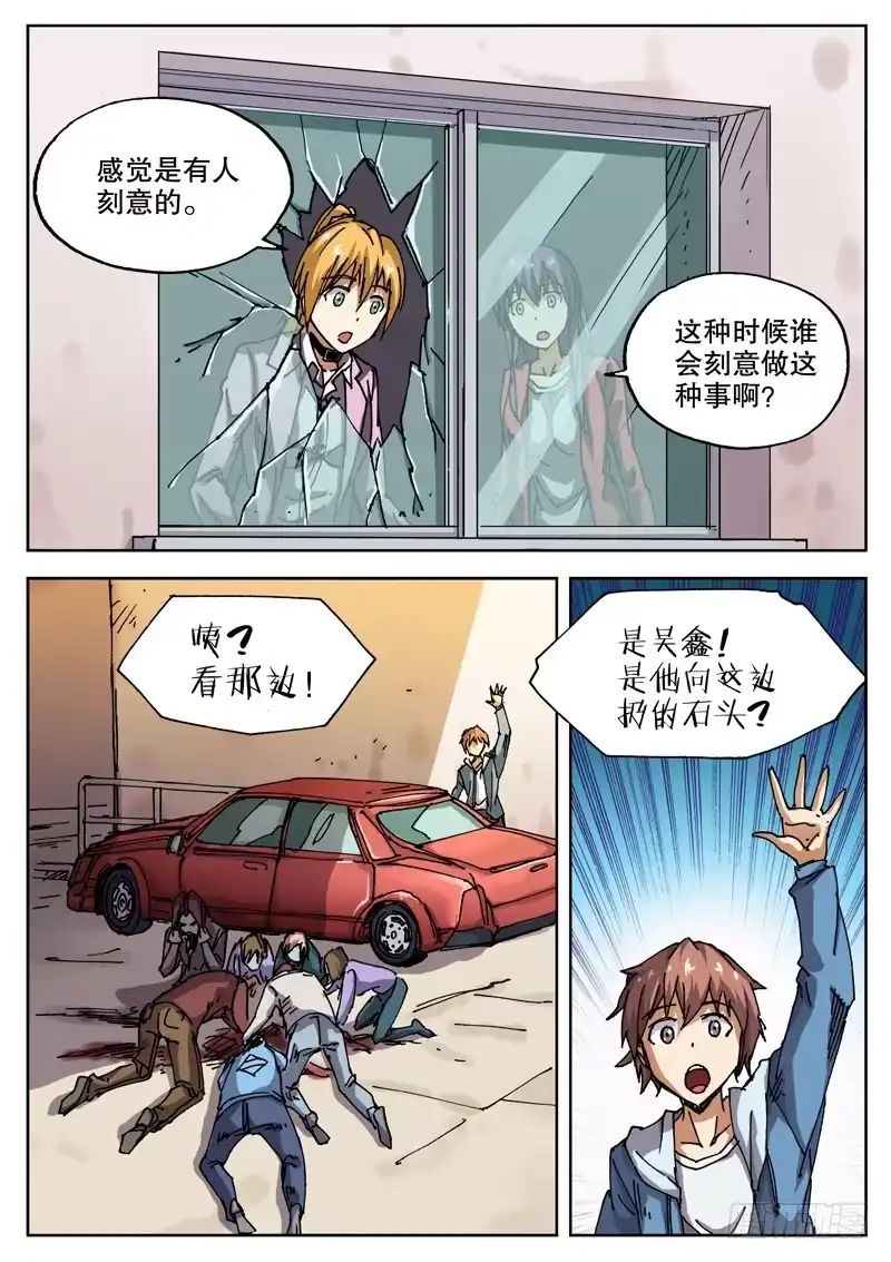 红雾 18 怎么知道的？！ 第7页