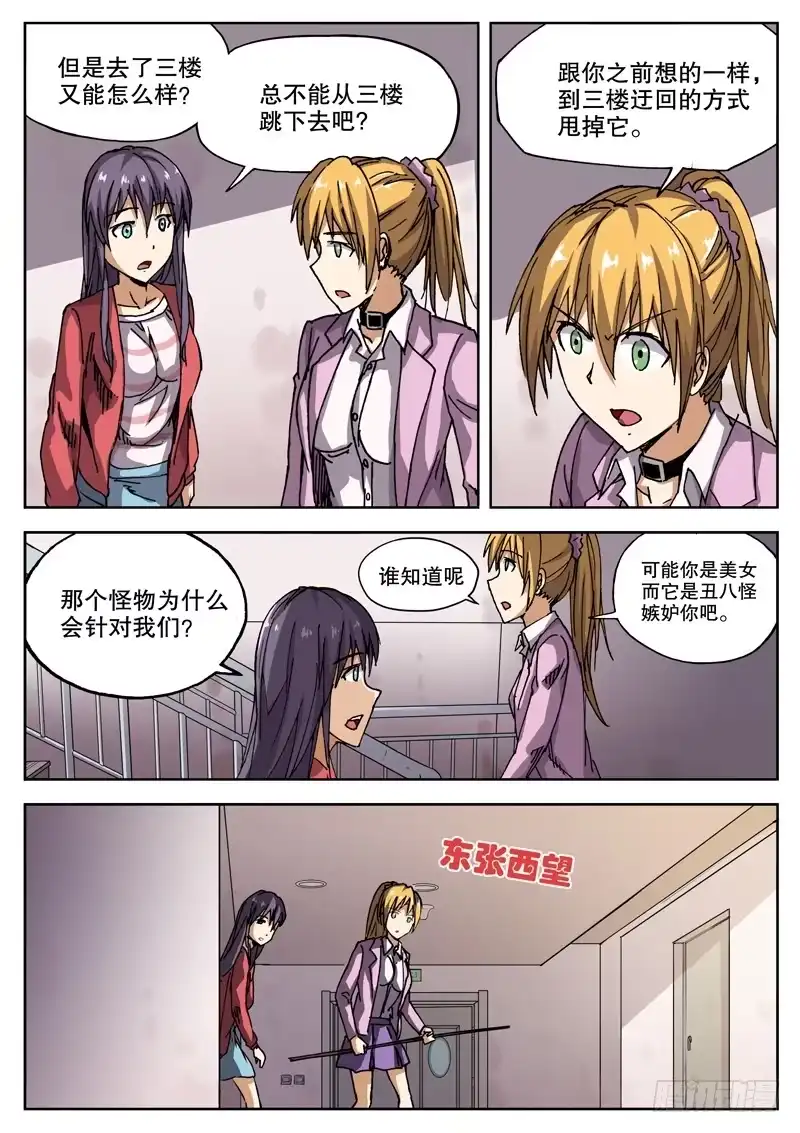 红雾 18 怎么知道的？！ 第3页