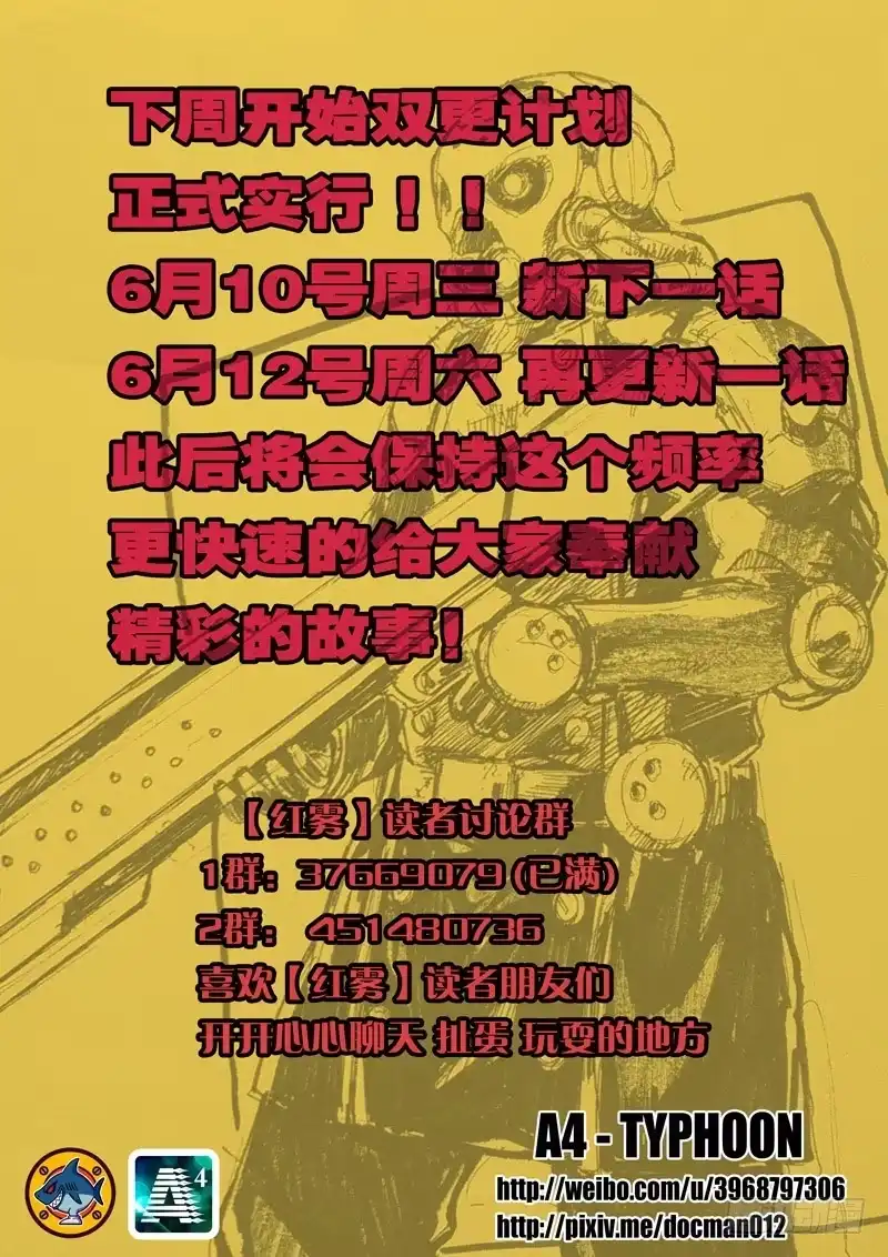 红雾 18 怎么知道的？！ 第11页