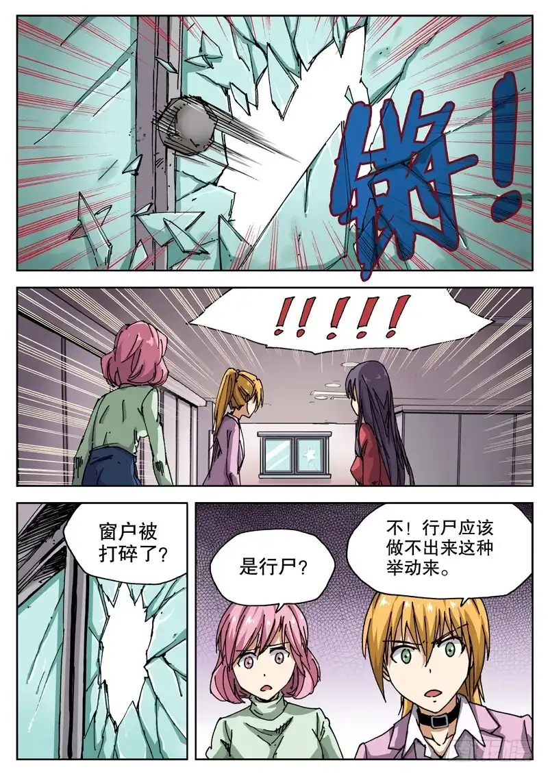 红雾 18 怎么知道的？！ 第6页