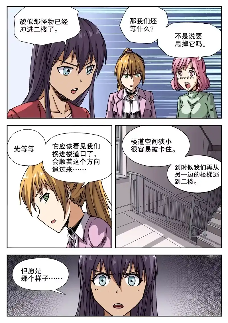 红雾 18 怎么知道的？！ 第5页
