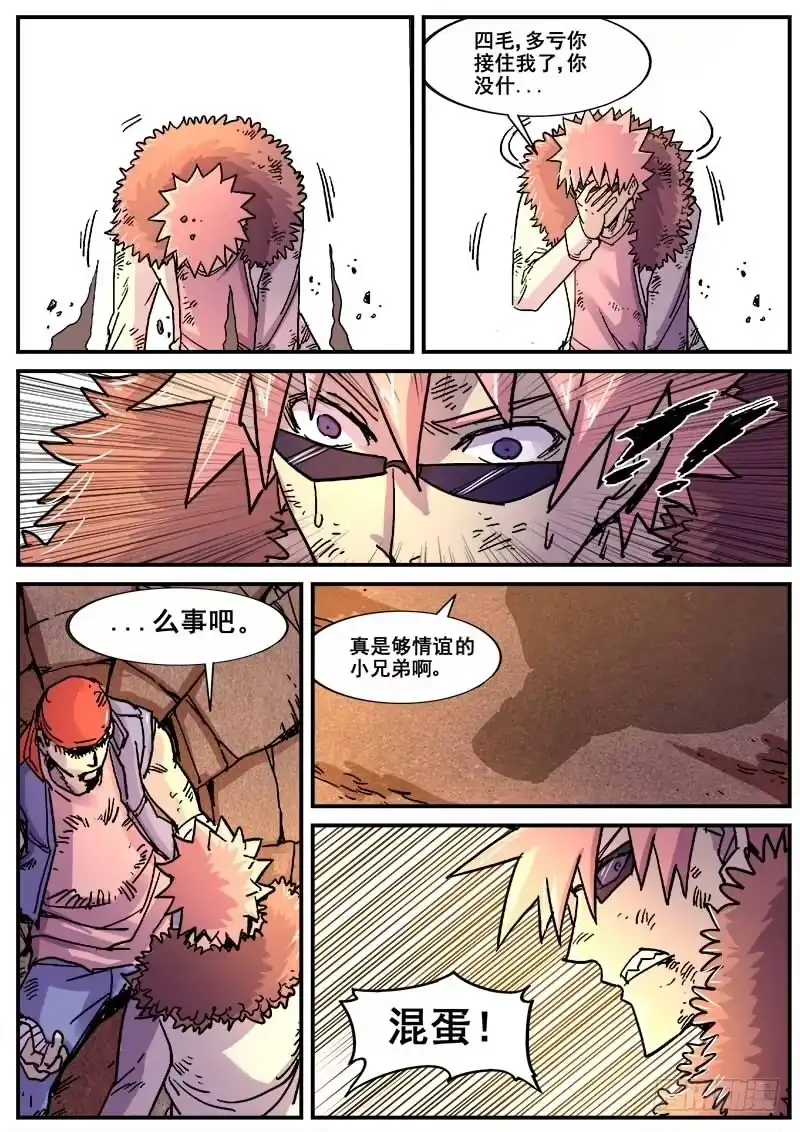红雾 186 互殴 第2页