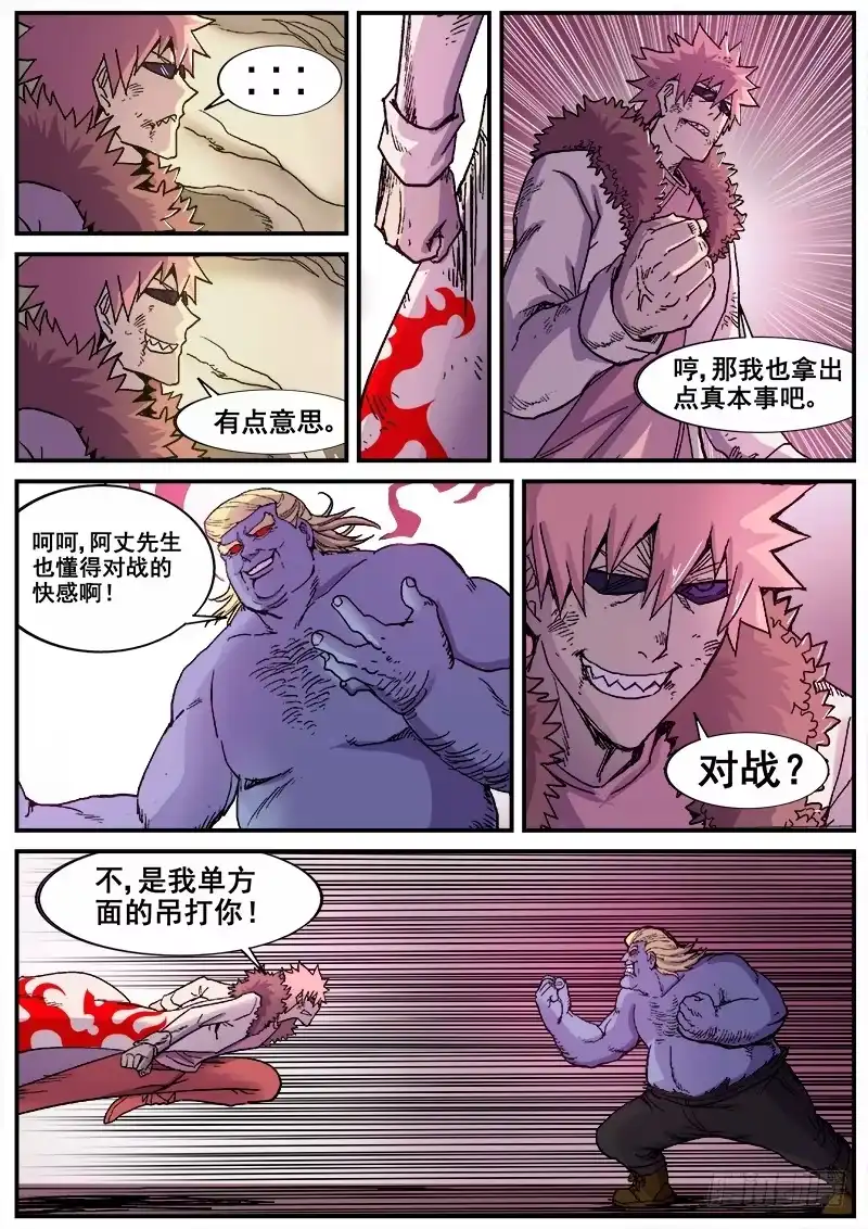 红雾 186 互殴 第5页