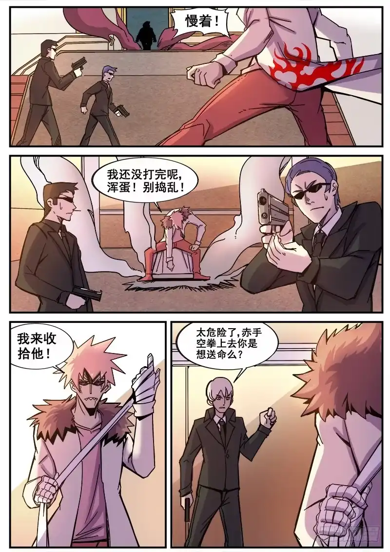 红雾 186 互殴 第11页