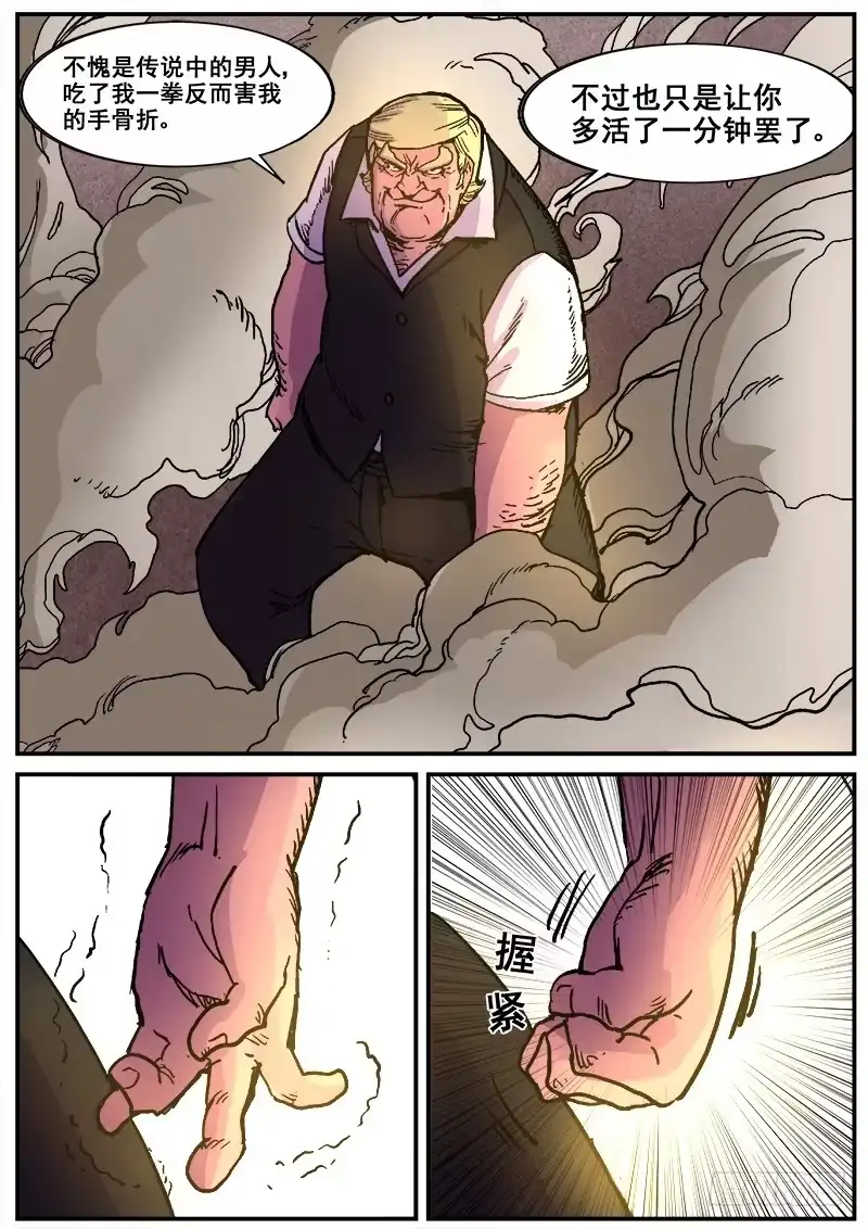 红雾 186 互殴 第3页