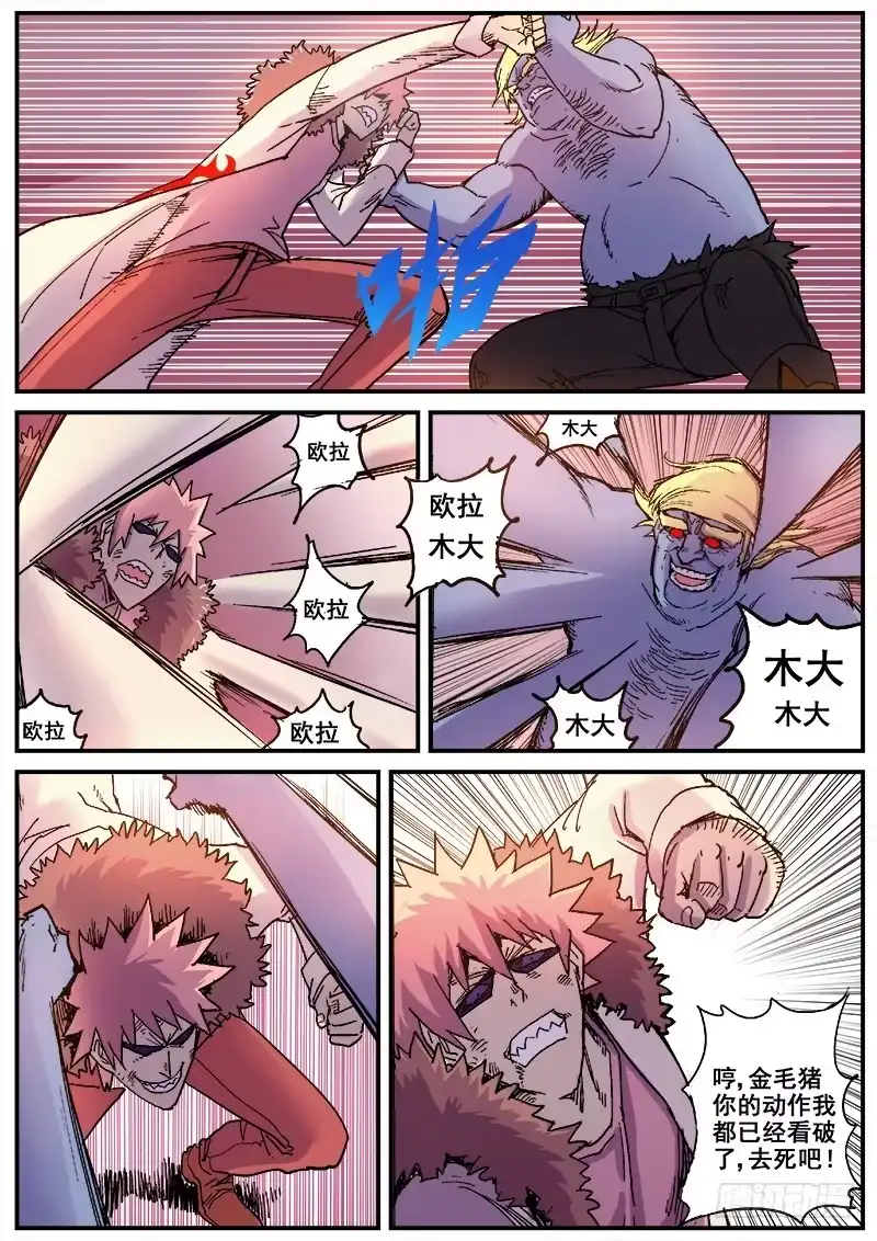红雾 186 互殴 第6页