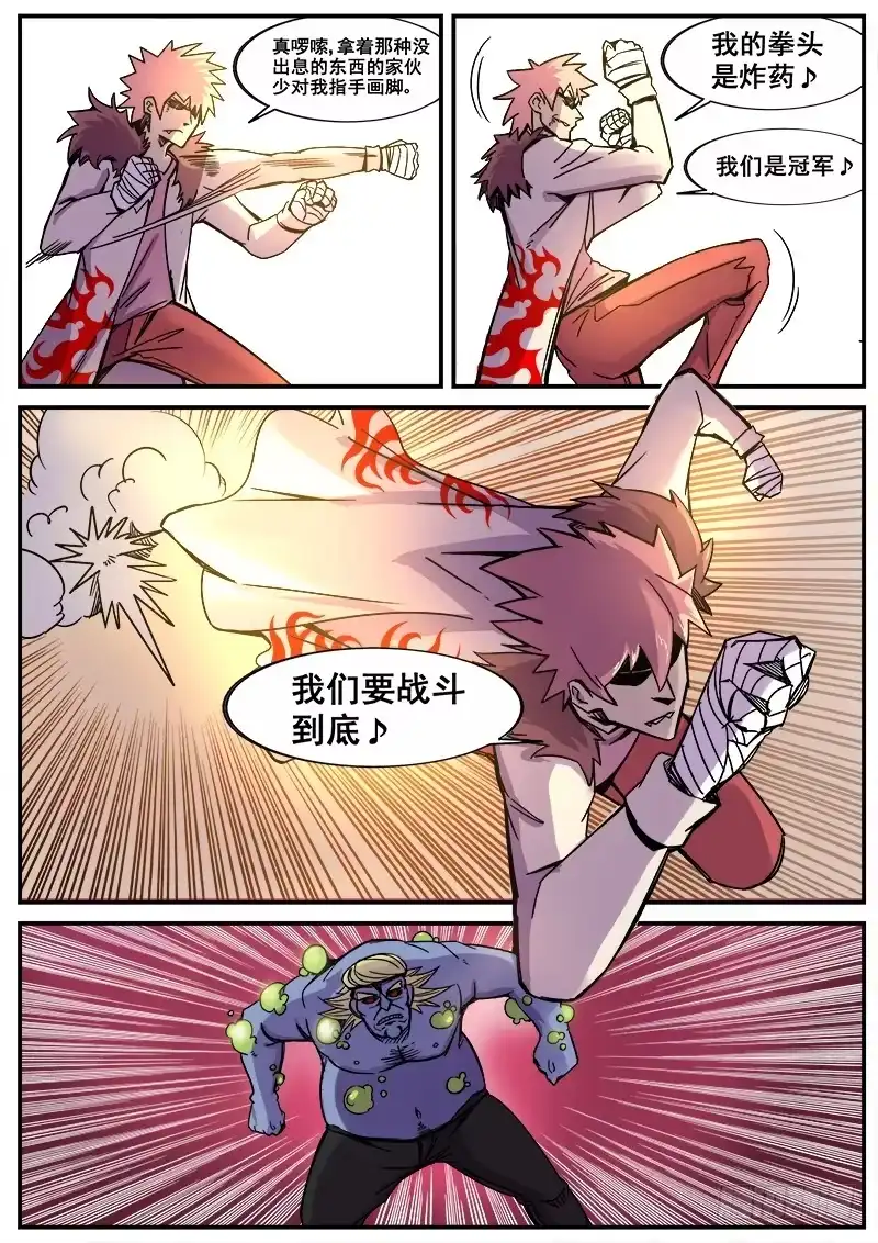 红雾 186 互殴 第12页
