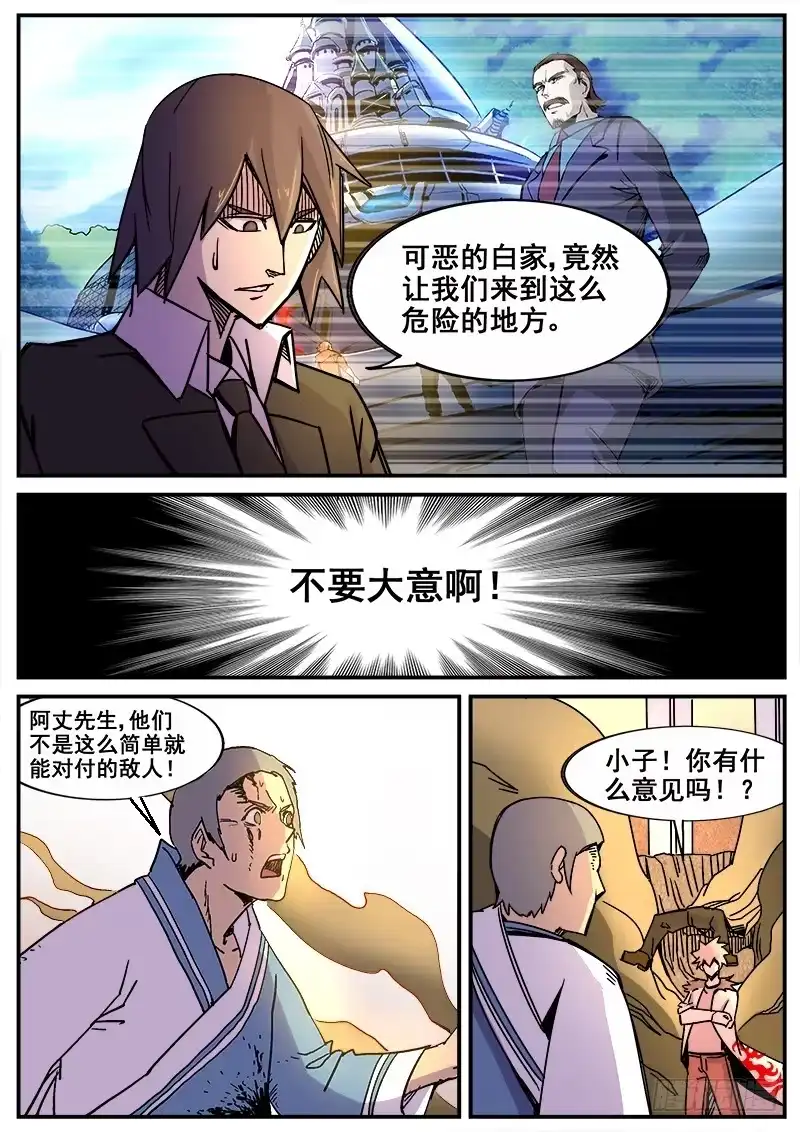 红雾 187 破绽 第11页