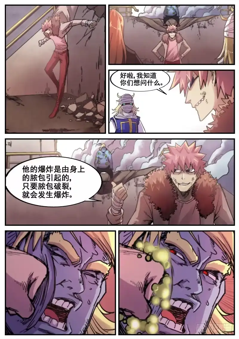 红雾 187 破绽 第8页