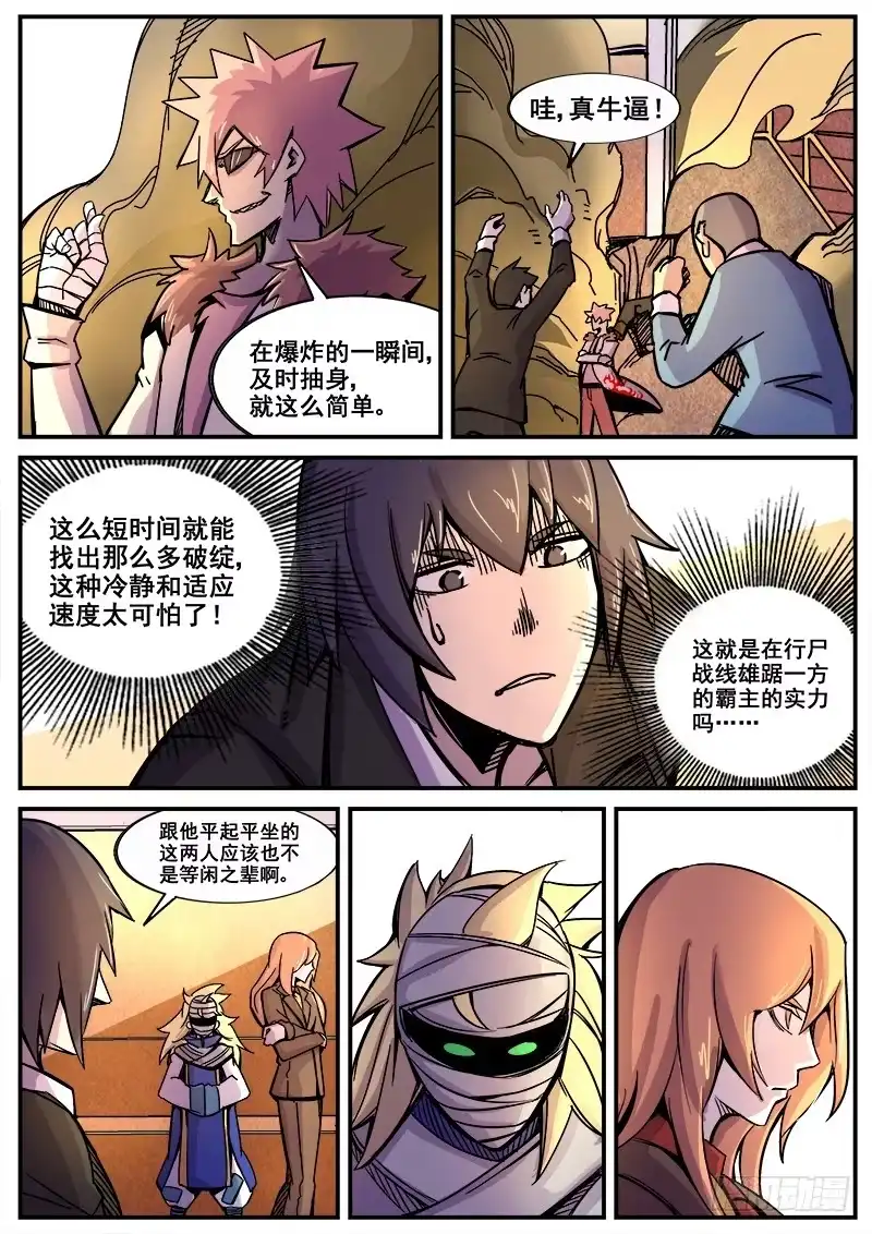 红雾 187 破绽 第10页