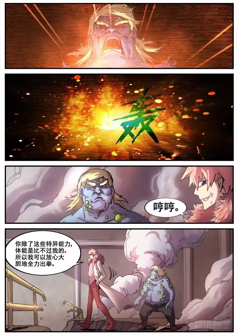 红雾 187 破绽 第7页