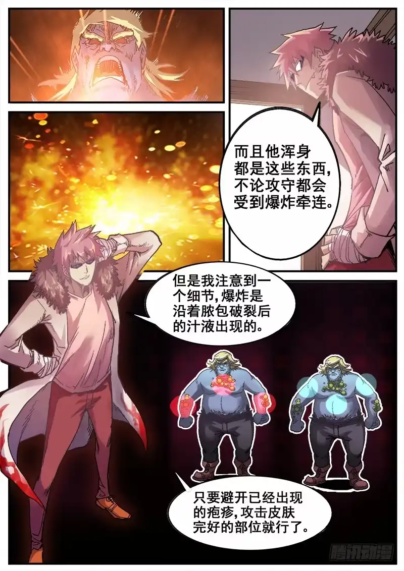 红雾 187 破绽 第9页