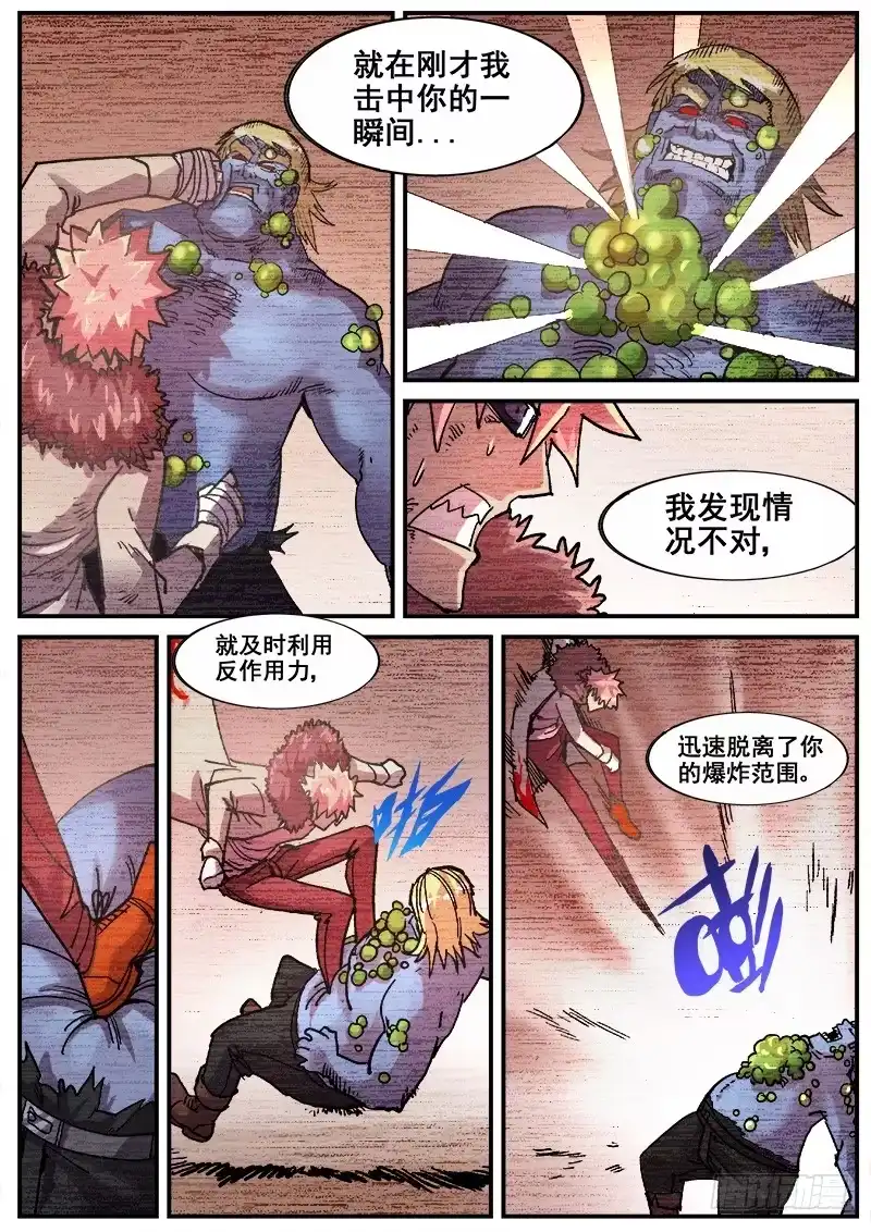红雾 187 破绽 第6页