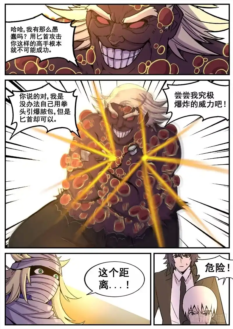 红雾 188 陷阱 第10页