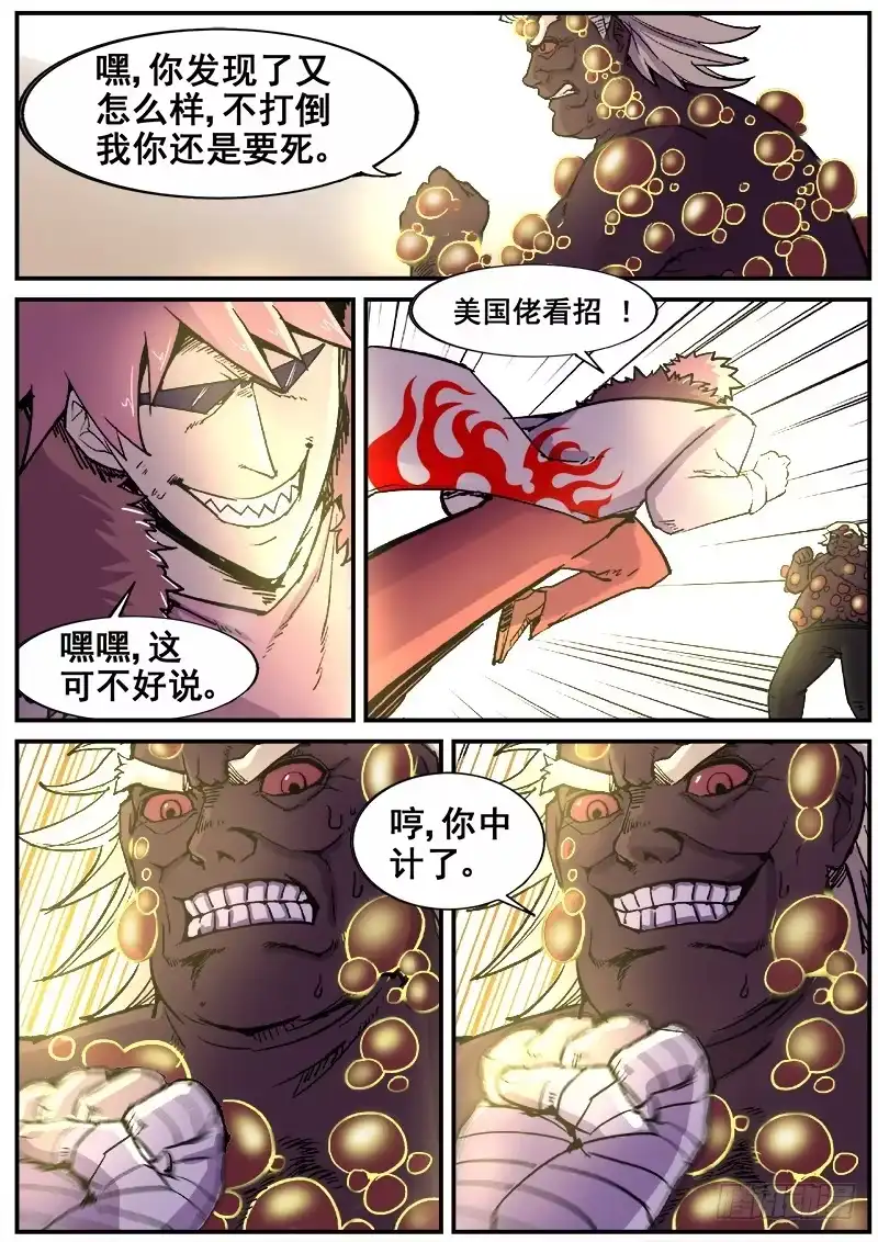 红雾 188 陷阱 第8页
