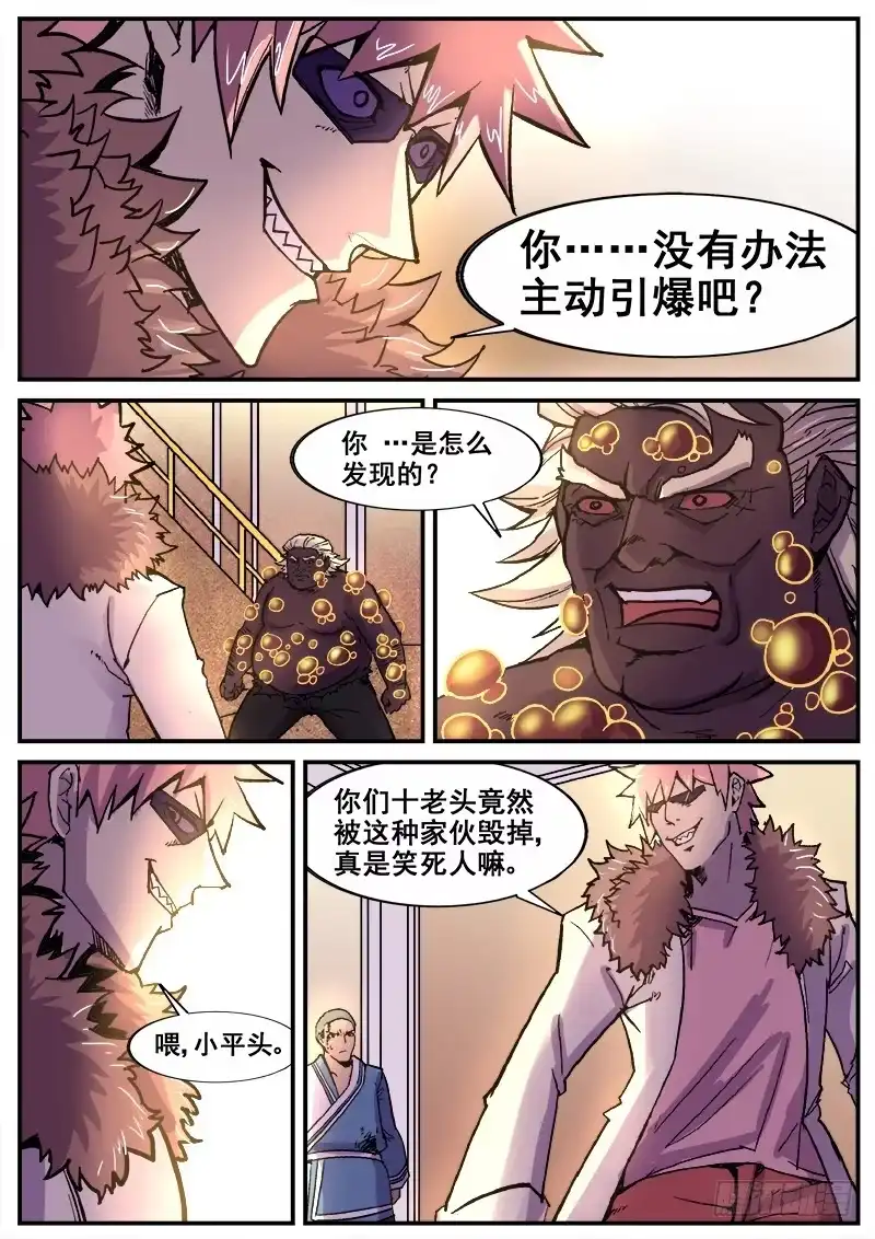 红雾 188 陷阱 第6页