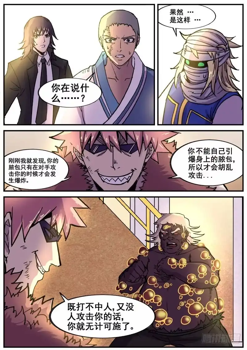红雾 188 陷阱 第7页