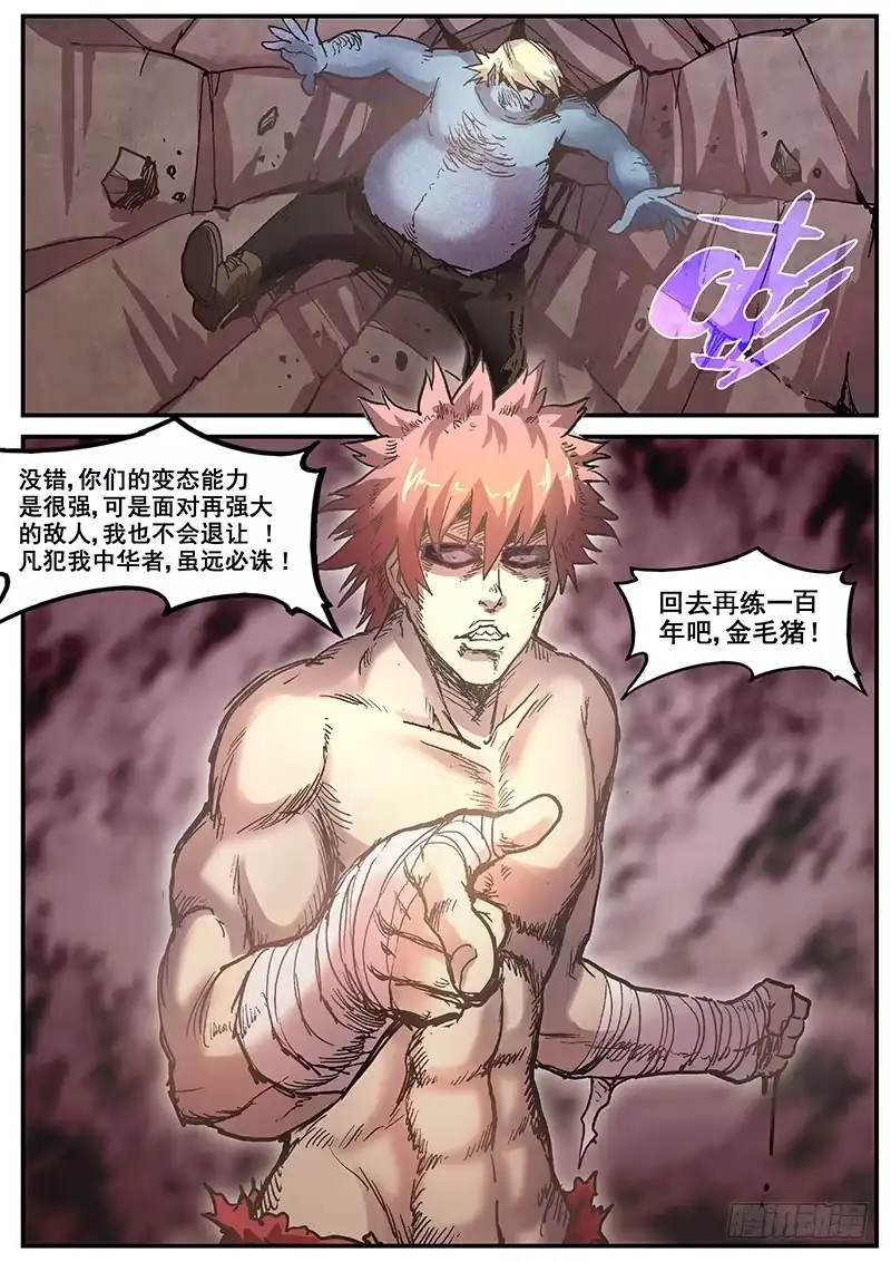 红雾 189 事后处理 第12页