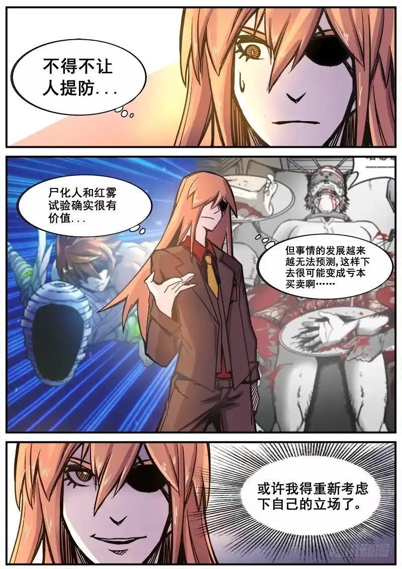 红雾 190 心合会 第14页