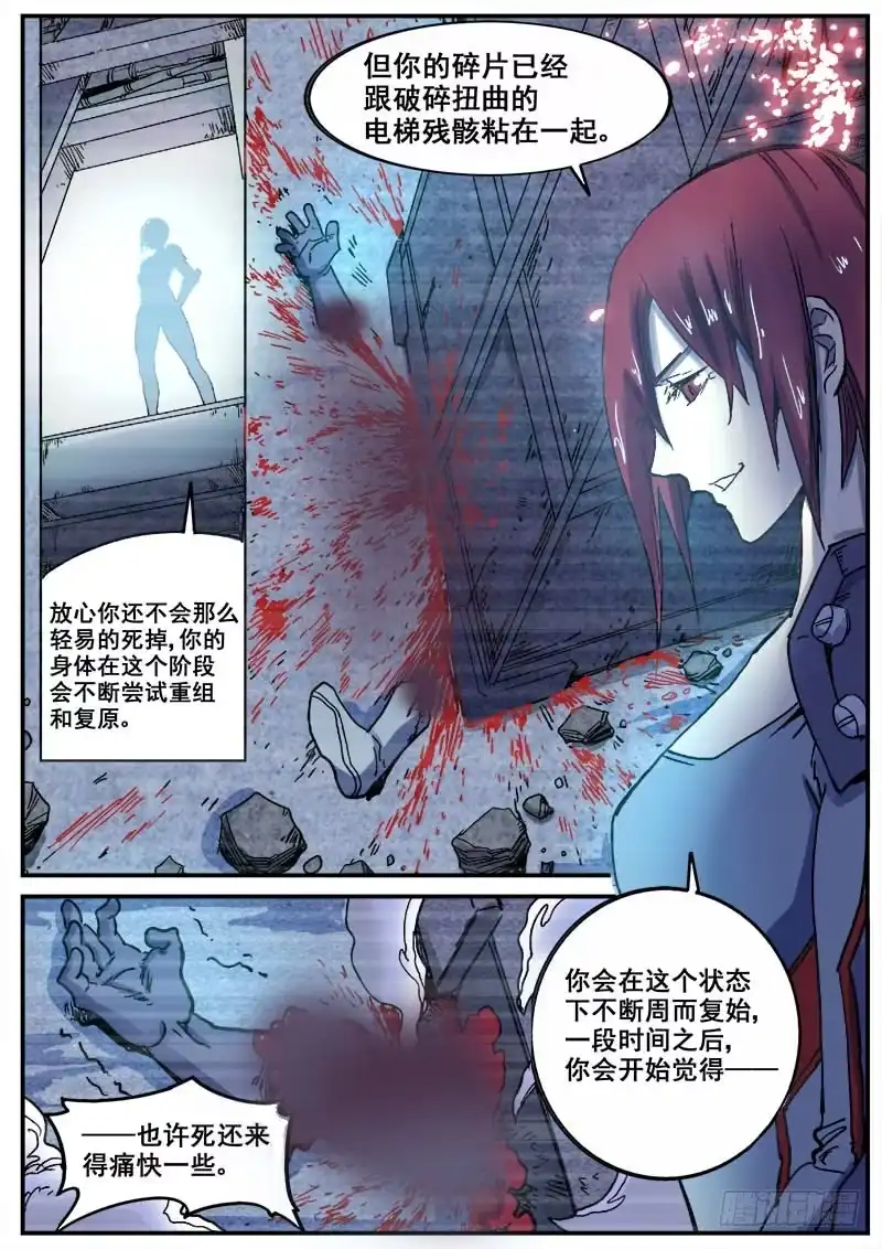 红雾 192 修行失败 第3页