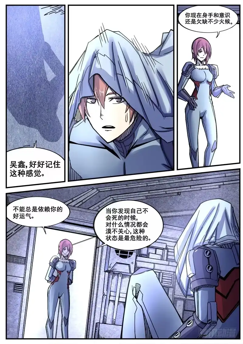红雾 192 修行失败 第14页
